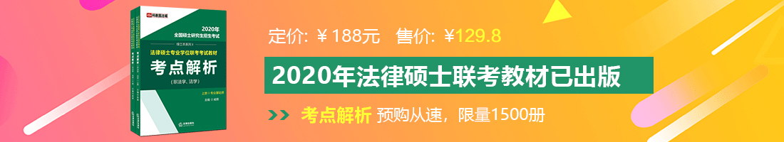 什么软件可以看女生的隐私法律硕士备考教材